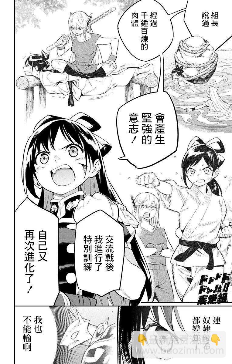 魔都精兵的奴隸 - 第36話 - 4