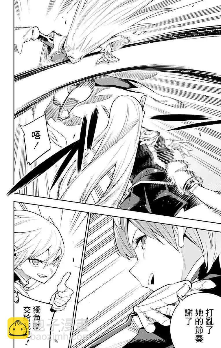 魔都精兵的奴隸 - 第38話 - 4