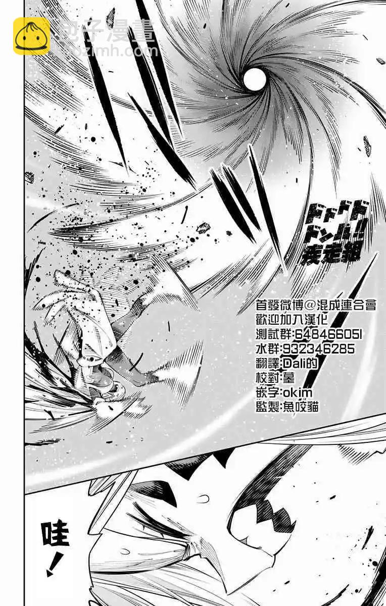 魔都精兵的奴隸 - 第38話 - 1