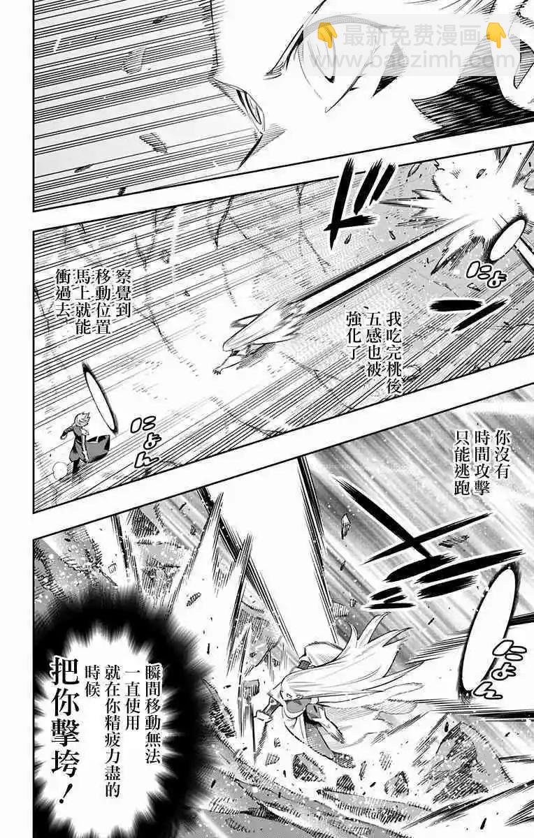 魔都精兵的奴隸 - 第38話 - 3