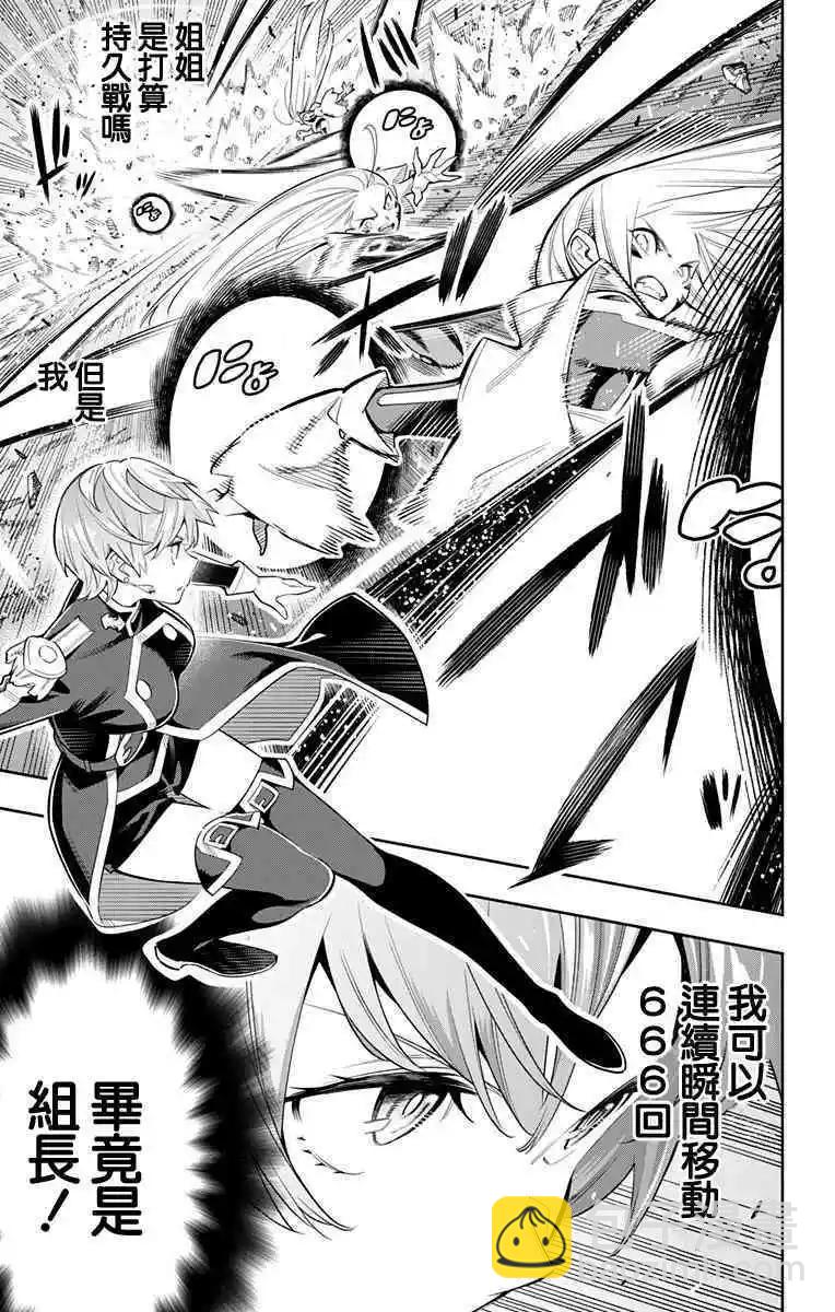 魔都精兵的奴隸 - 第38話 - 4