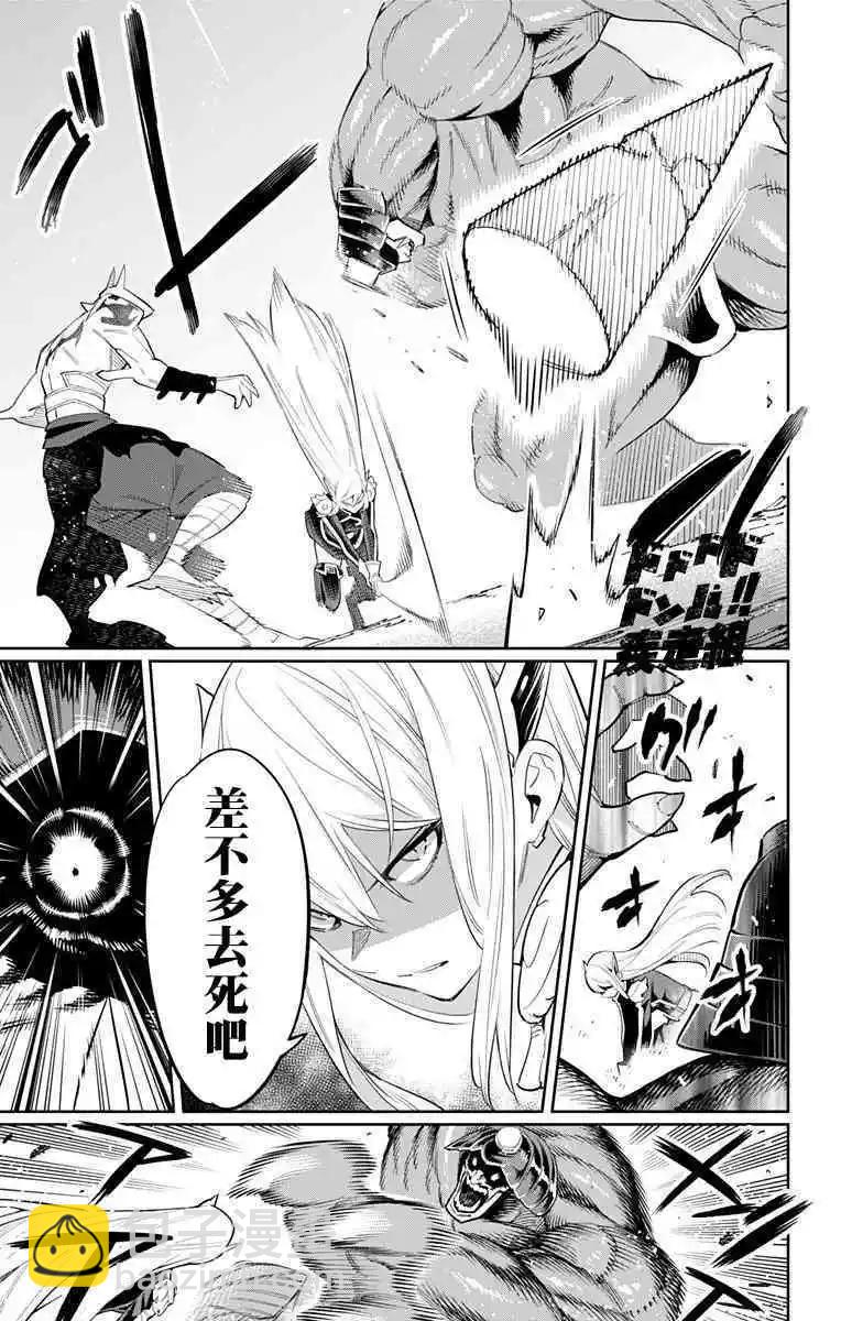 魔都精兵的奴隸 - 第41話 - 2