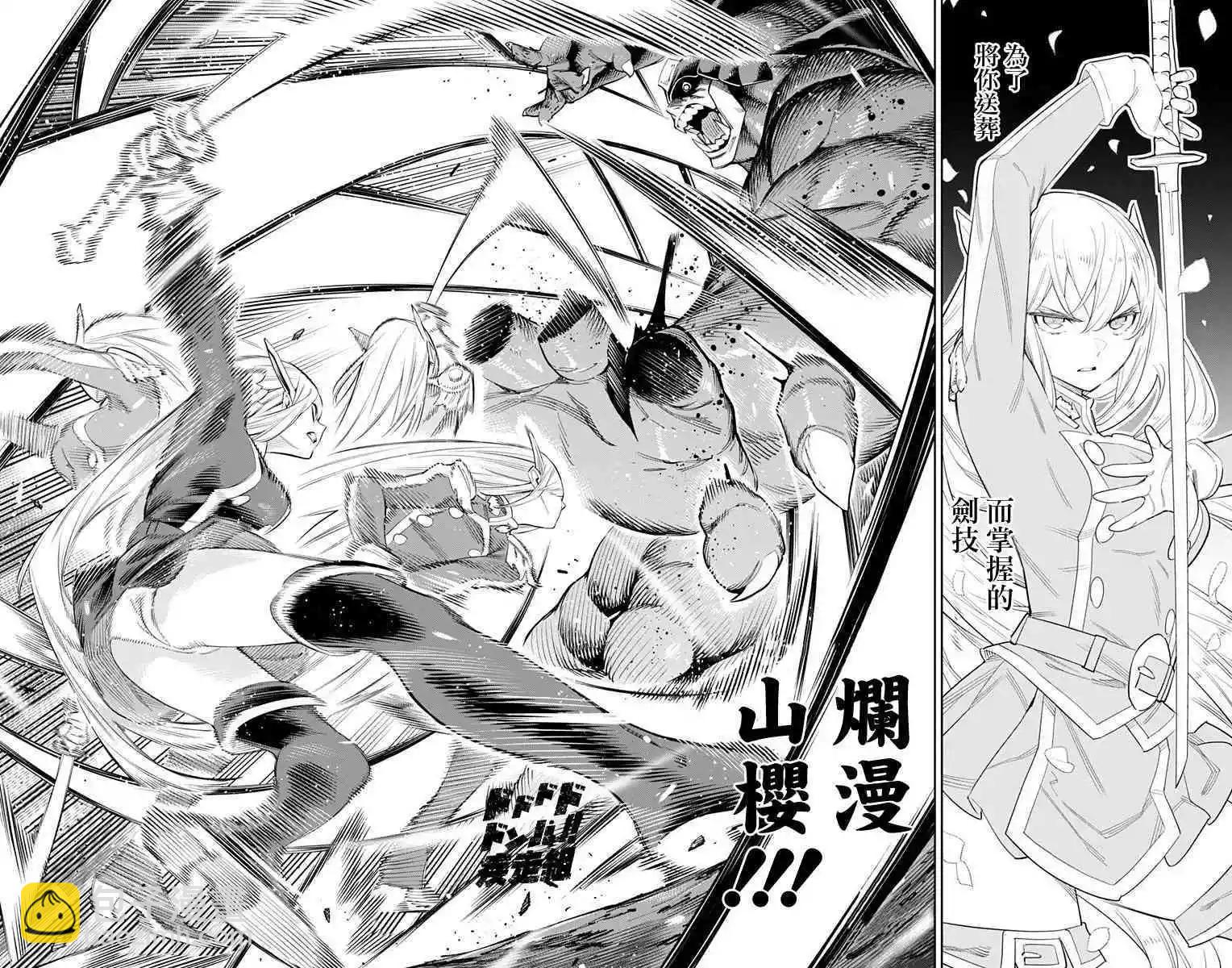 魔都精兵的奴隸 - 第41話 - 3