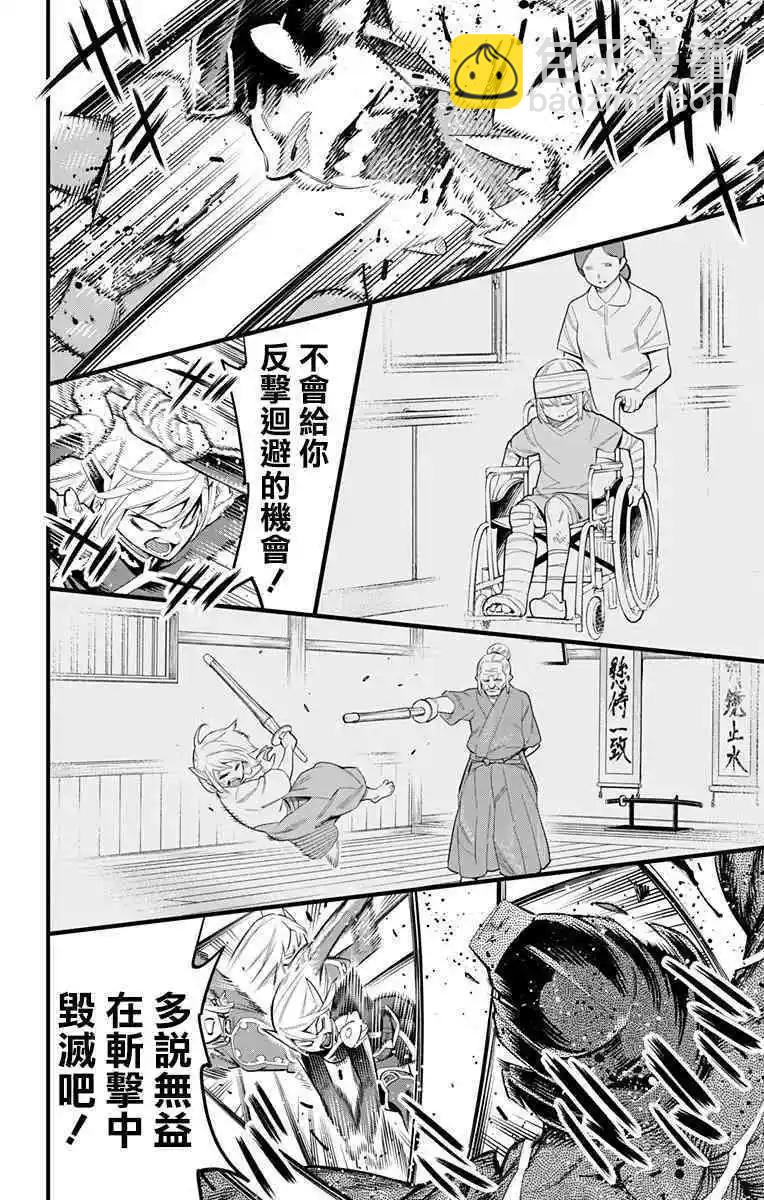 魔都精兵的奴隸 - 第41話 - 4