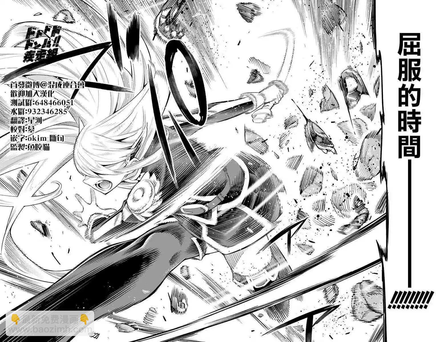 魔都精兵的奴隸 - 第41話 - 2