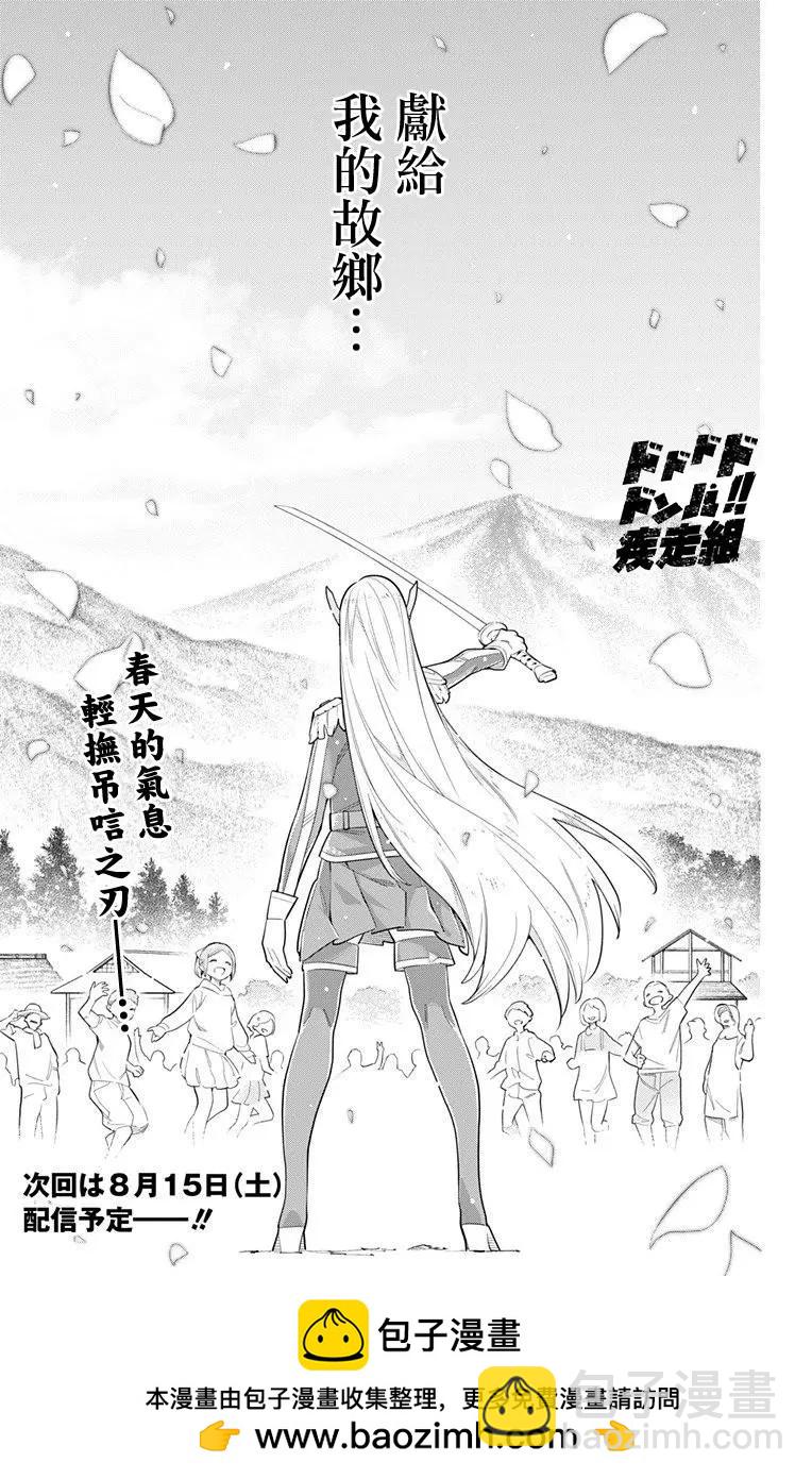 魔都精兵的奴隸 - 第41話 - 4