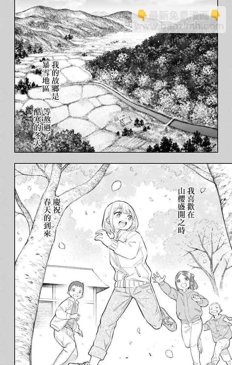 魔都精兵的奴隸 - 第41話 - 3