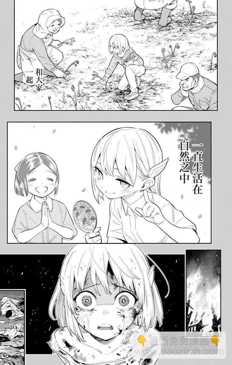 魔都精兵的奴隸 - 第41話 - 4