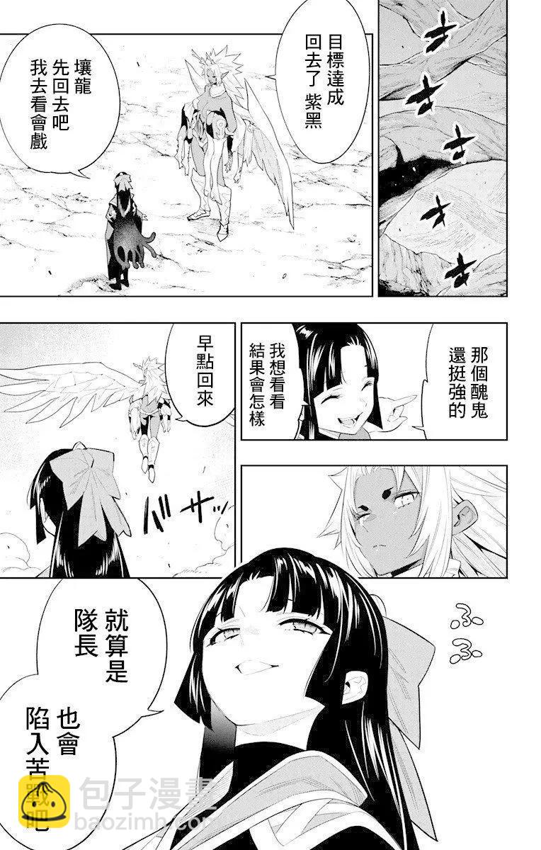 魔都精兵的奴隸 - 第41話 - 2