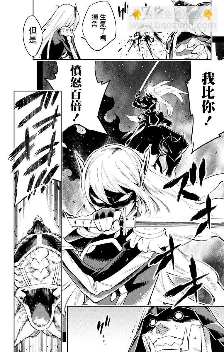 魔都精兵的奴隸 - 第41話 - 1