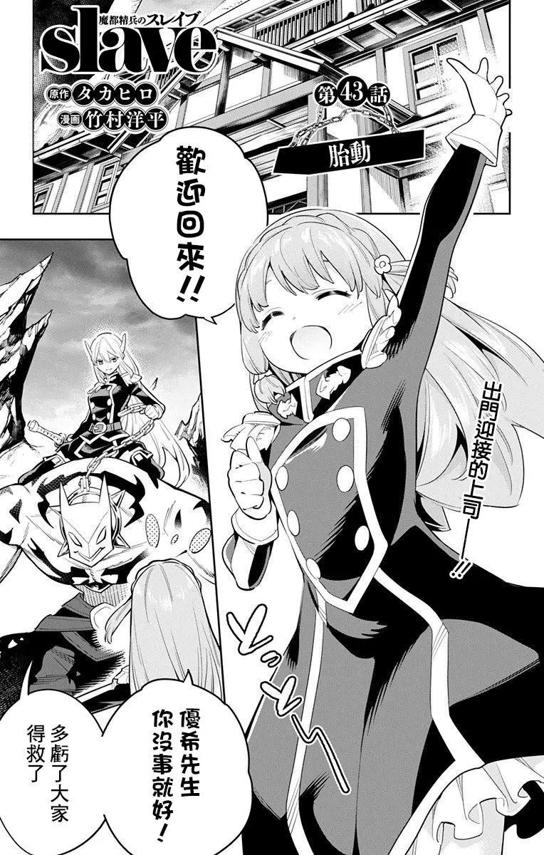 魔都精兵的奴隸 - 第43話 - 1