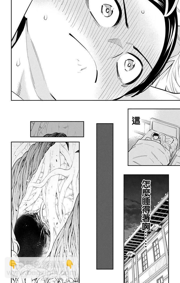 魔都精兵的奴隸 - 第43話 - 3