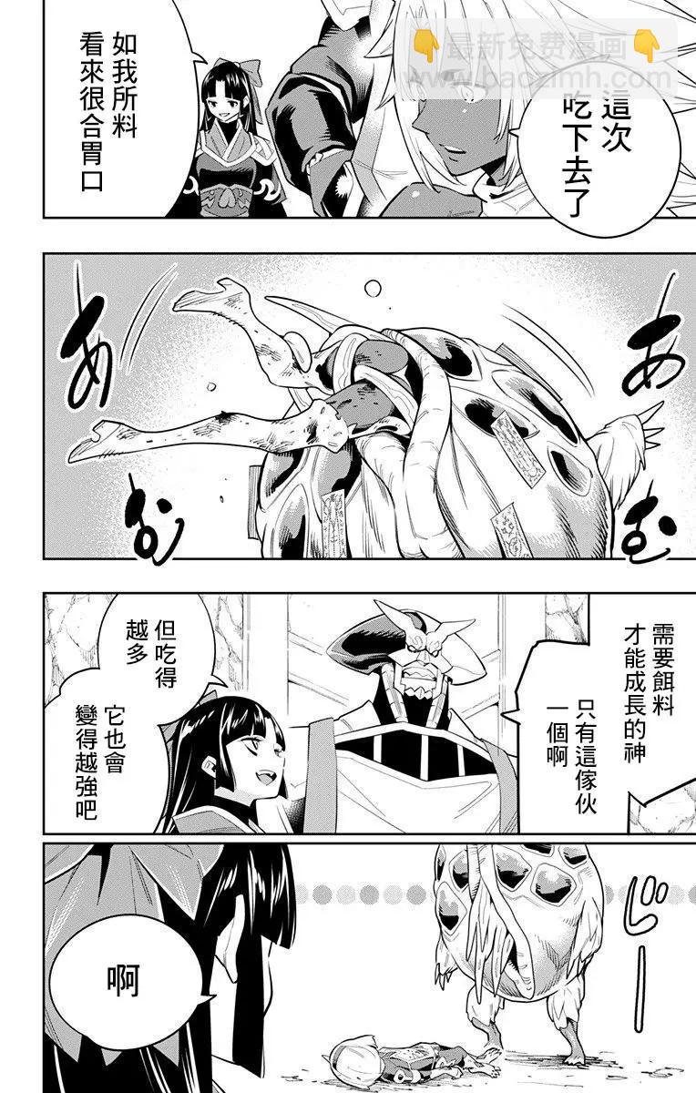 魔都精兵的奴隸 - 第43話 - 2