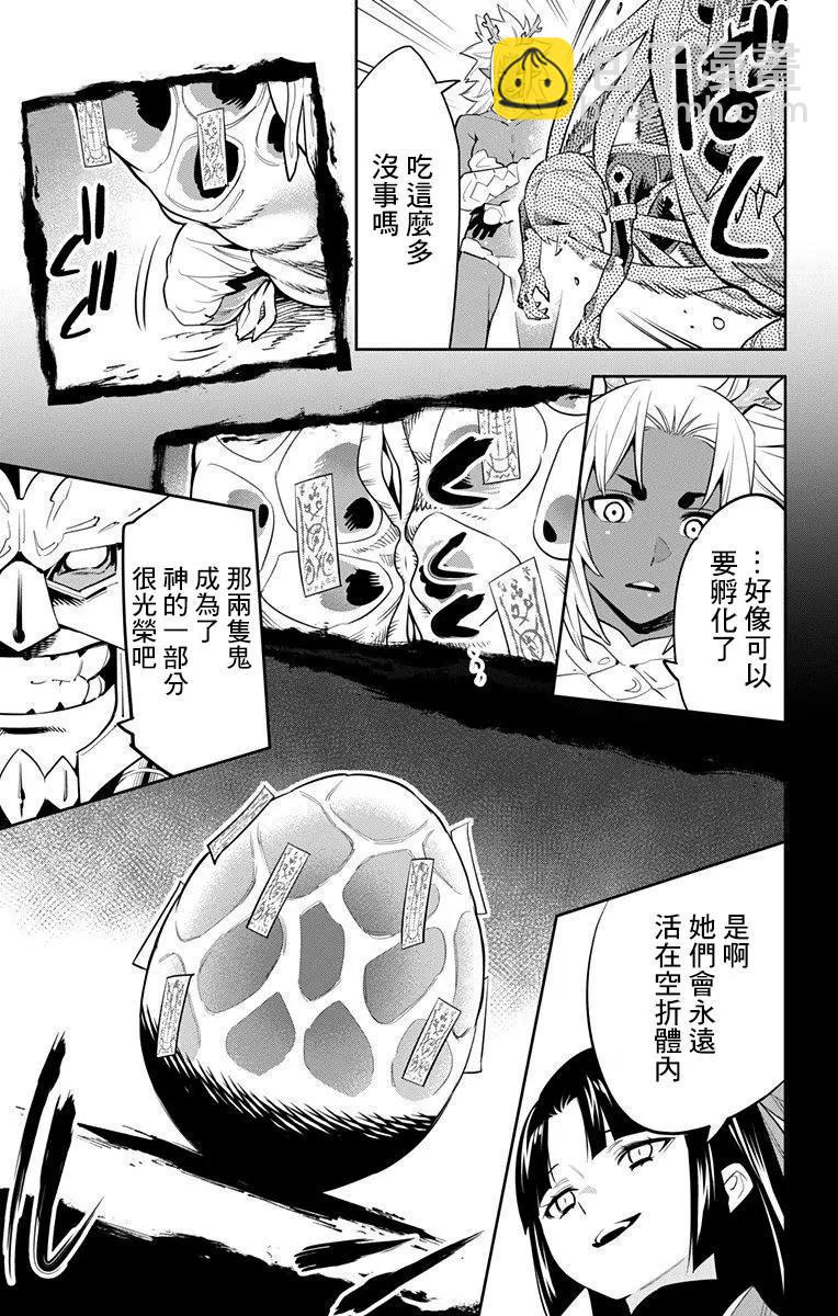 魔都精兵的奴隸 - 第43話 - 3