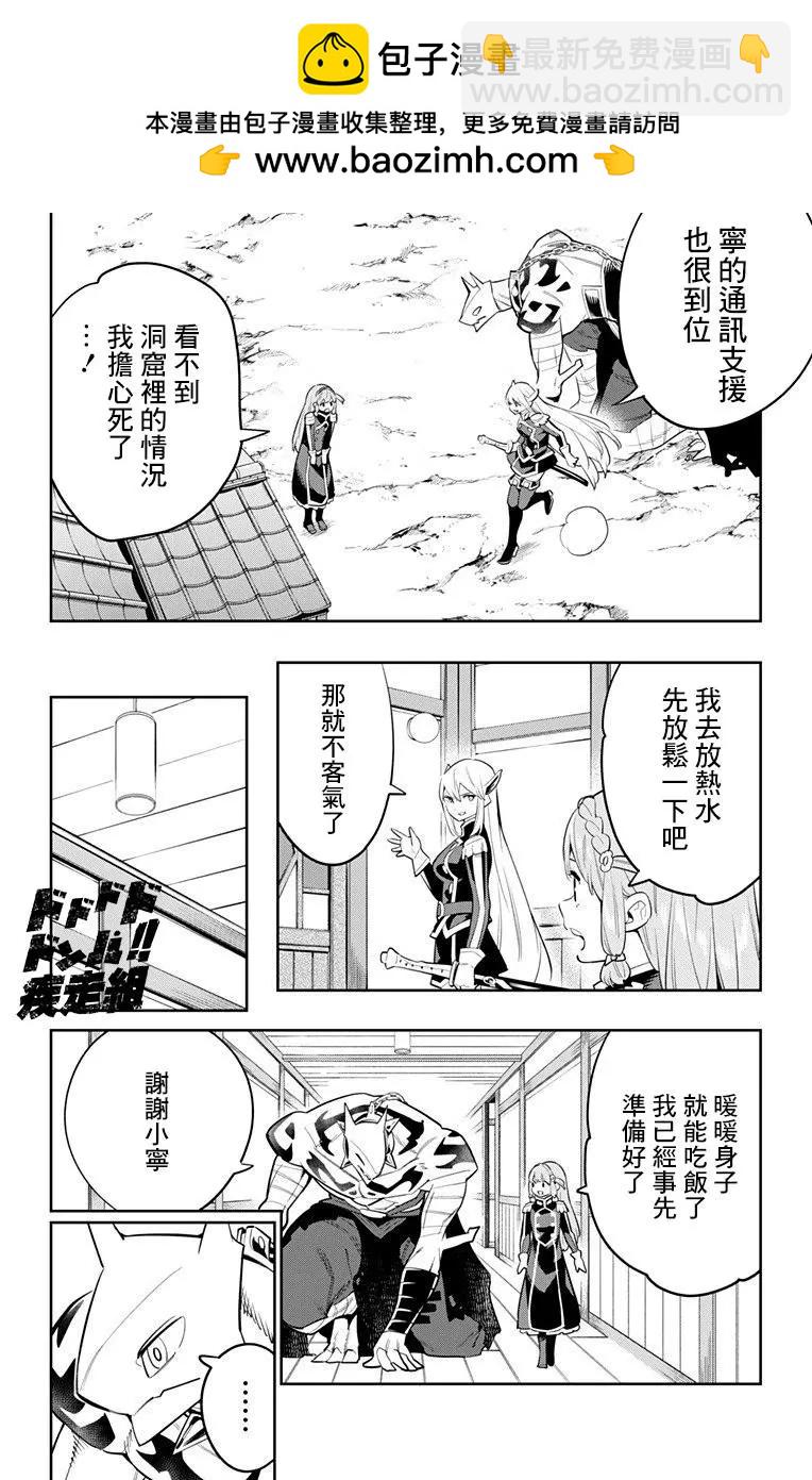 魔都精兵的奴隸 - 第43話 - 2