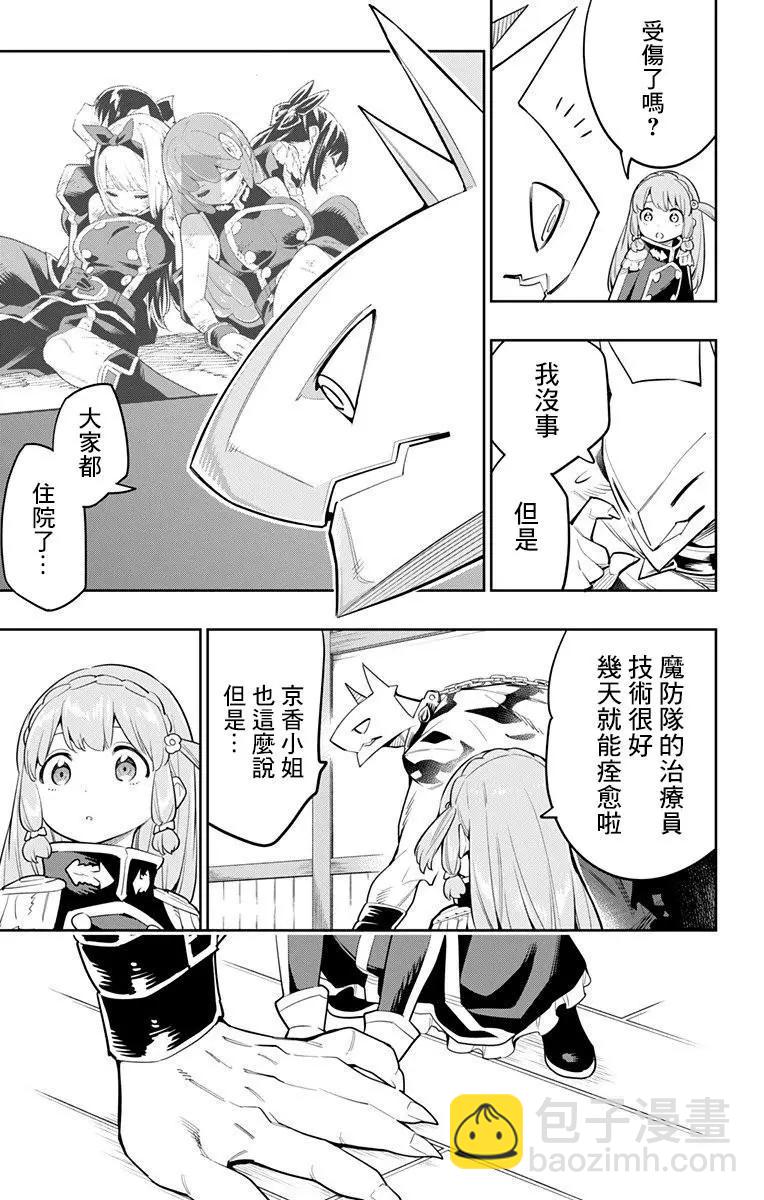 魔都精兵的奴隸 - 第43話 - 3