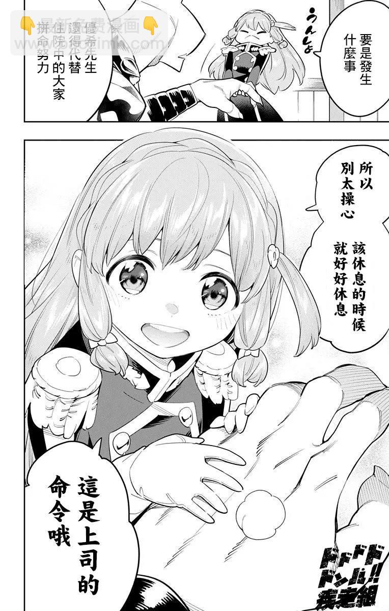 魔都精兵的奴隸 - 第43話 - 4