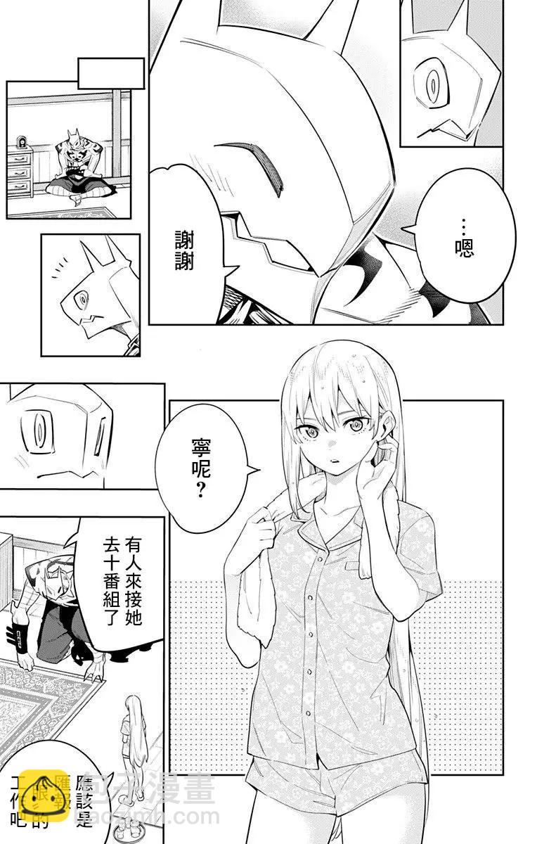 魔都精兵的奴隸 - 第43話 - 5