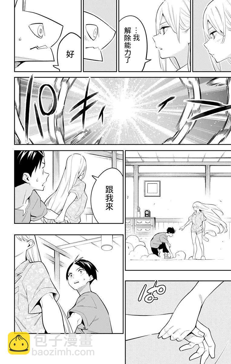 魔都精兵的奴隸 - 第43話 - 1