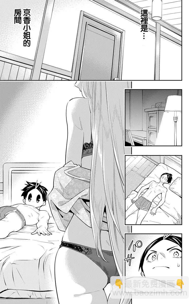 魔都精兵的奴隸 - 第43話 - 2