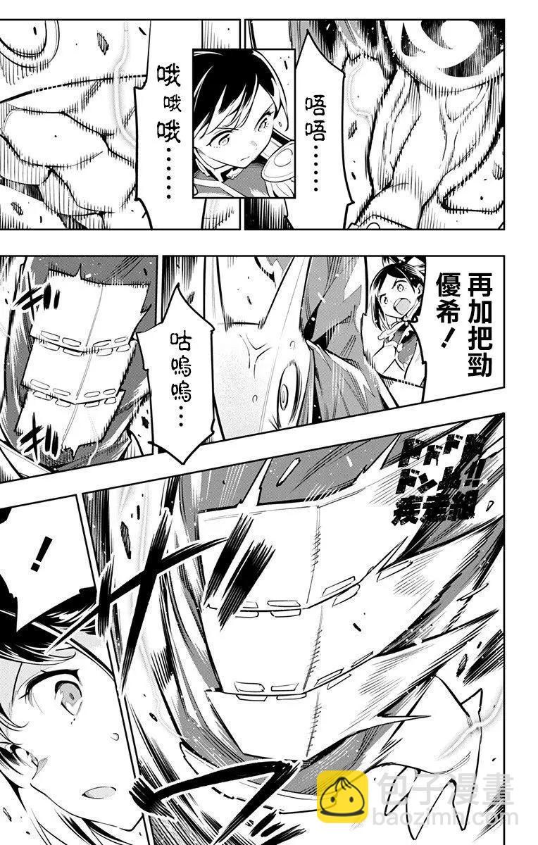 魔都精兵的奴隸 - 第45話 - 1