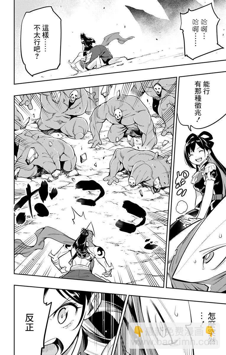 魔都精兵的奴隸 - 第45話 - 2