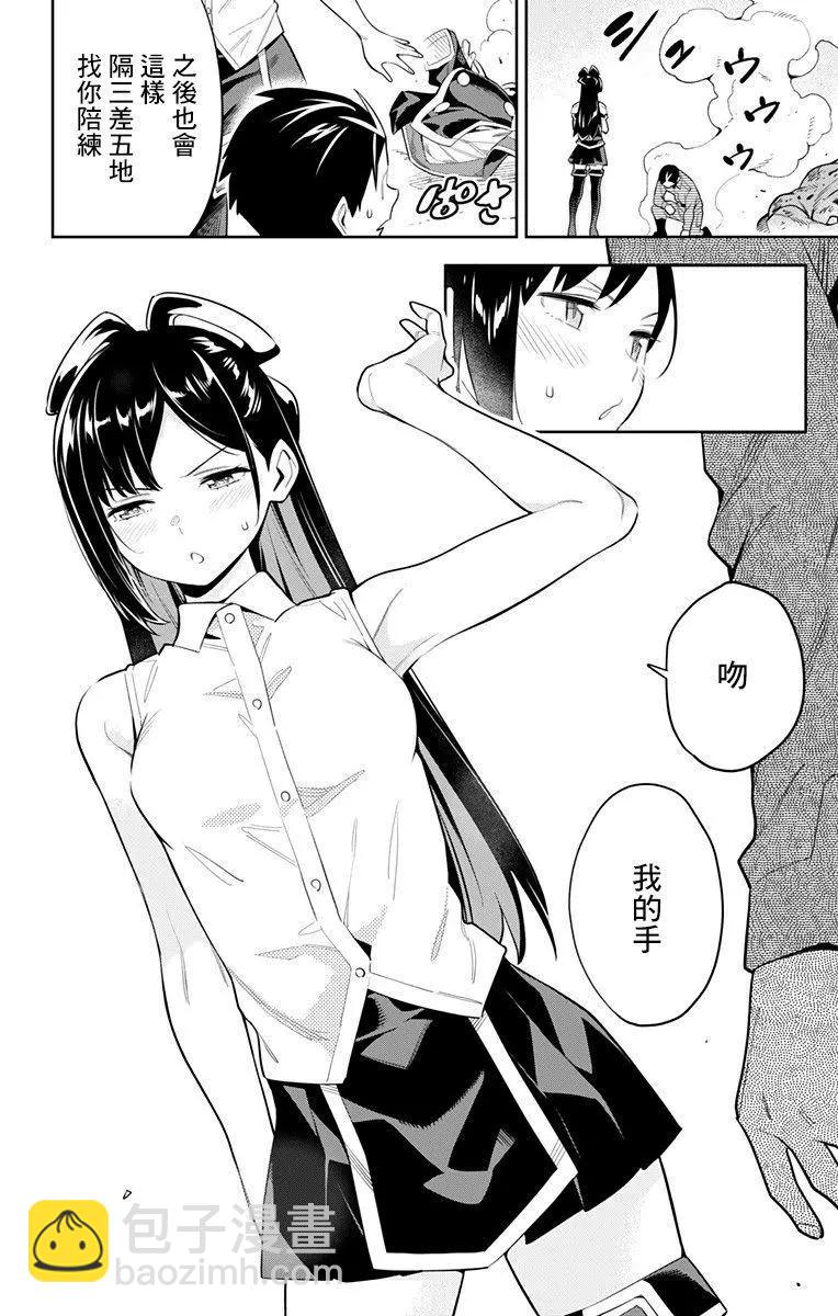 魔都精兵的奴隸 - 第45話 - 4