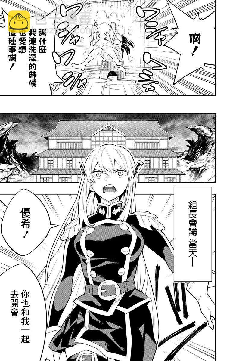 魔都精兵的奴隸 - 第45話 - 4