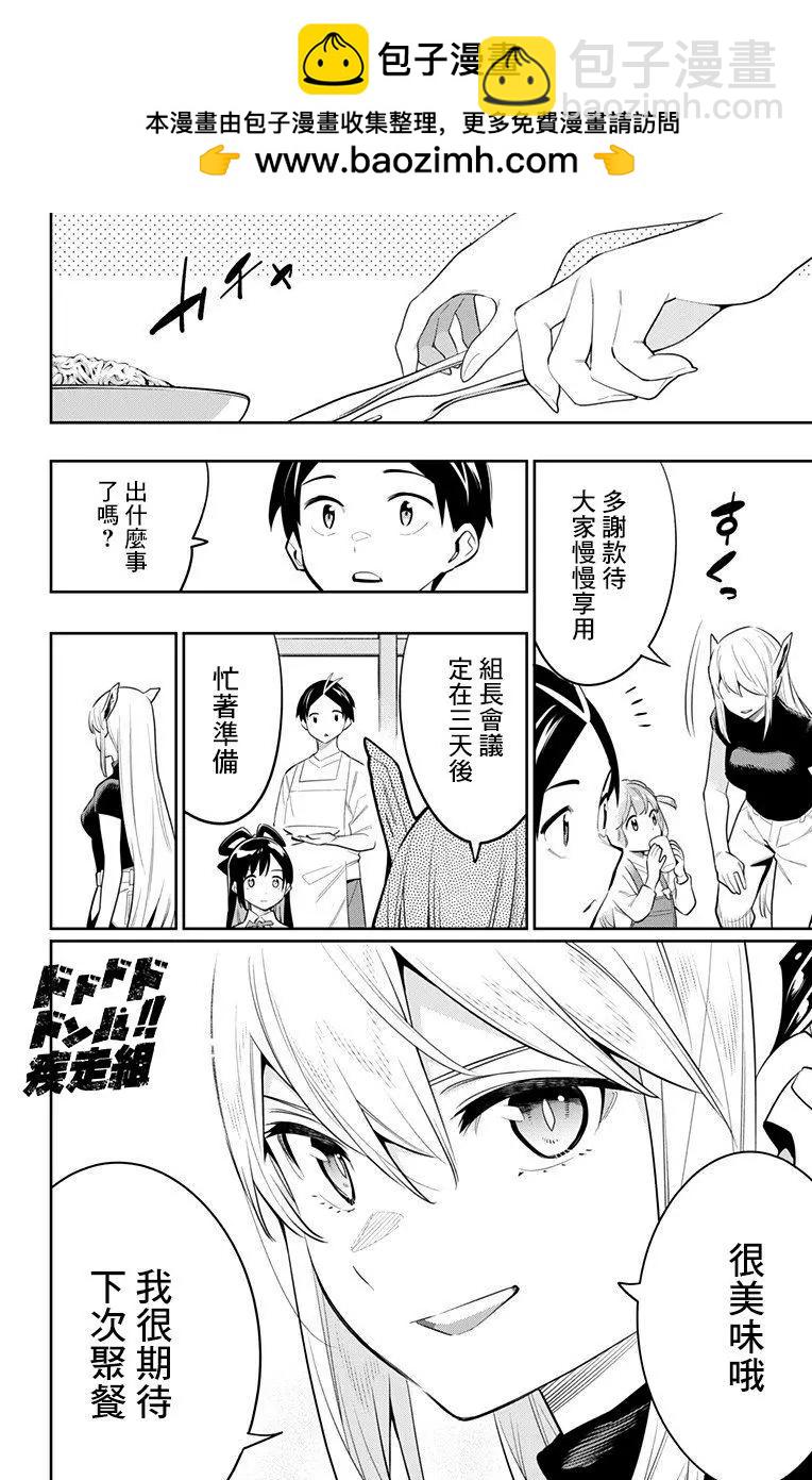 魔都精兵的奴隸 - 第45話 - 2