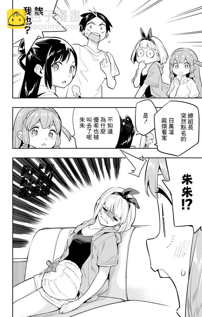 魔都精兵的奴隸 - 第45話 - 5