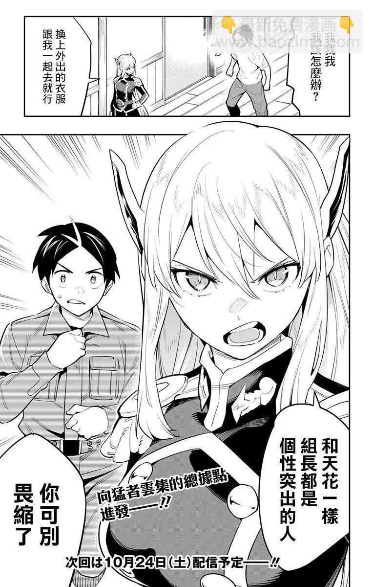 魔都精兵的奴隸 - 第45話 - 1