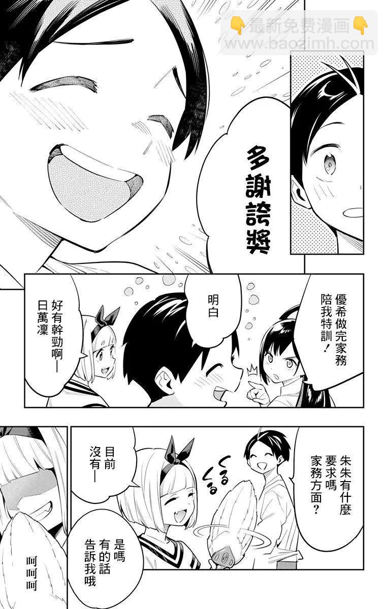 魔都精兵的奴隸 - 第45話 - 3