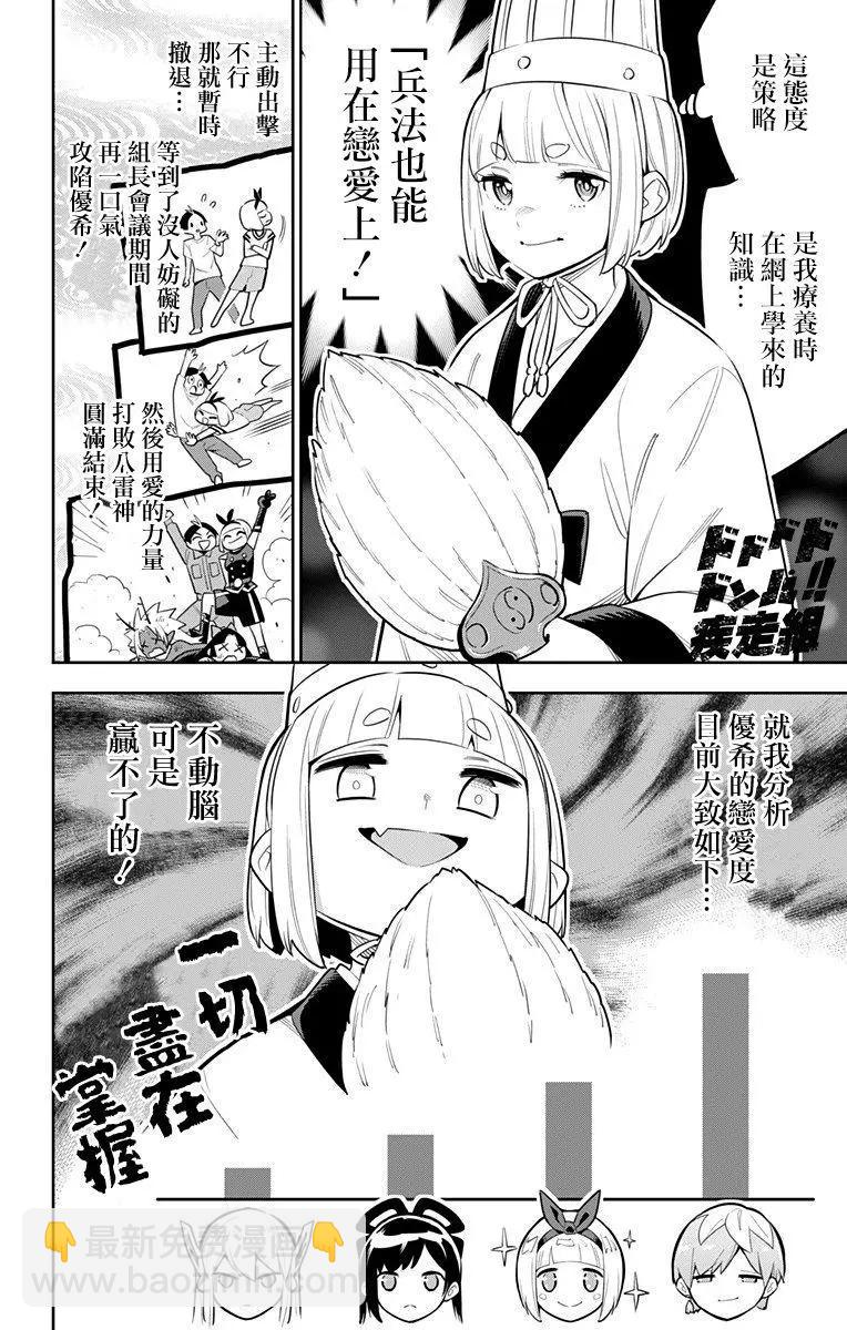 魔都精兵的奴隸 - 第45話 - 4