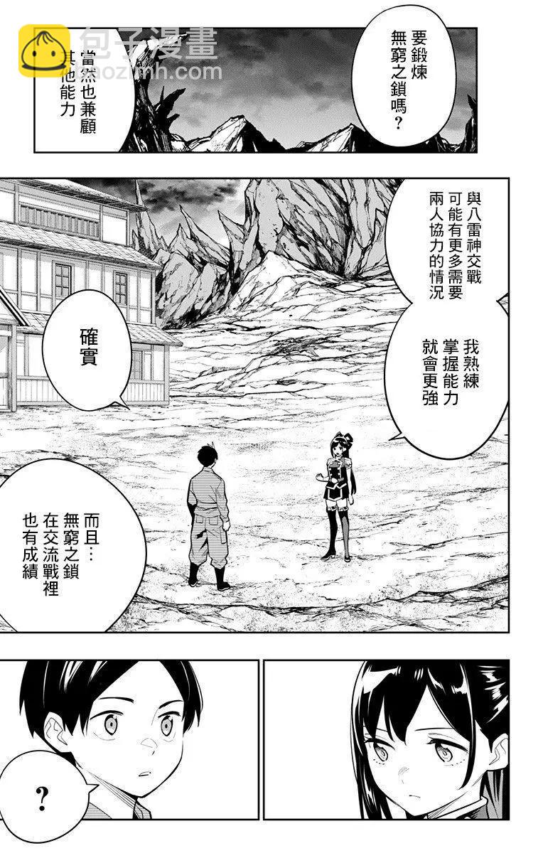 魔都精兵的奴隸 - 第45話 - 5