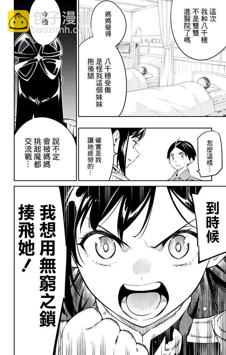 魔都精兵的奴隸 - 第45話 - 1