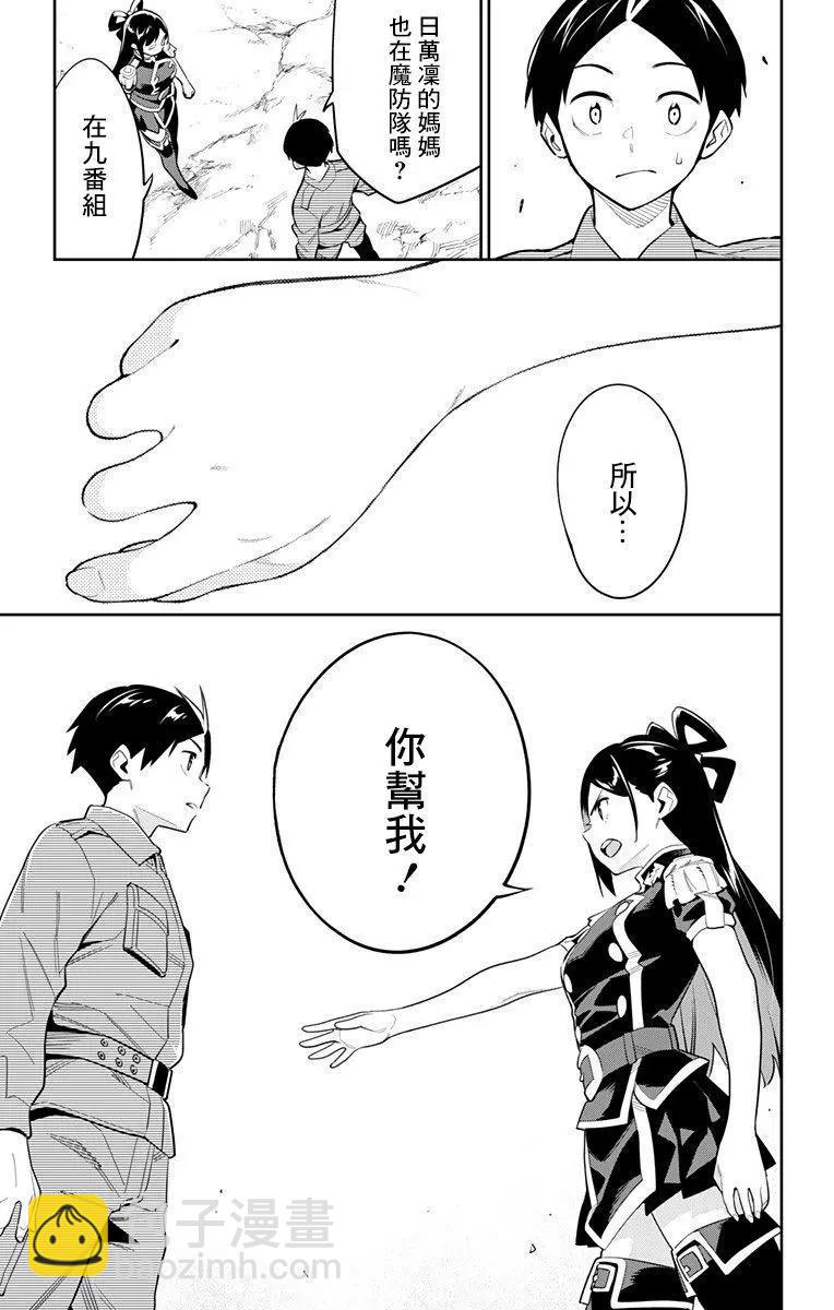 魔都精兵的奴隸 - 第45話 - 2