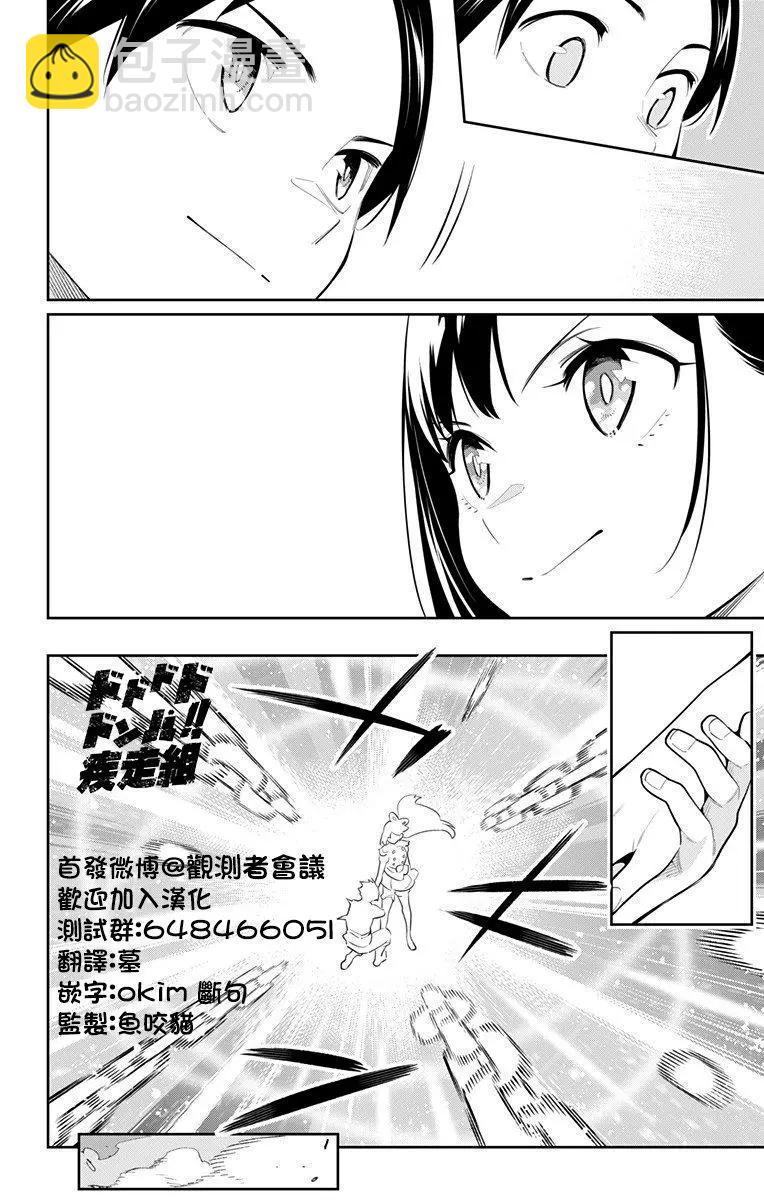 魔都精兵的奴隸 - 第45話 - 3