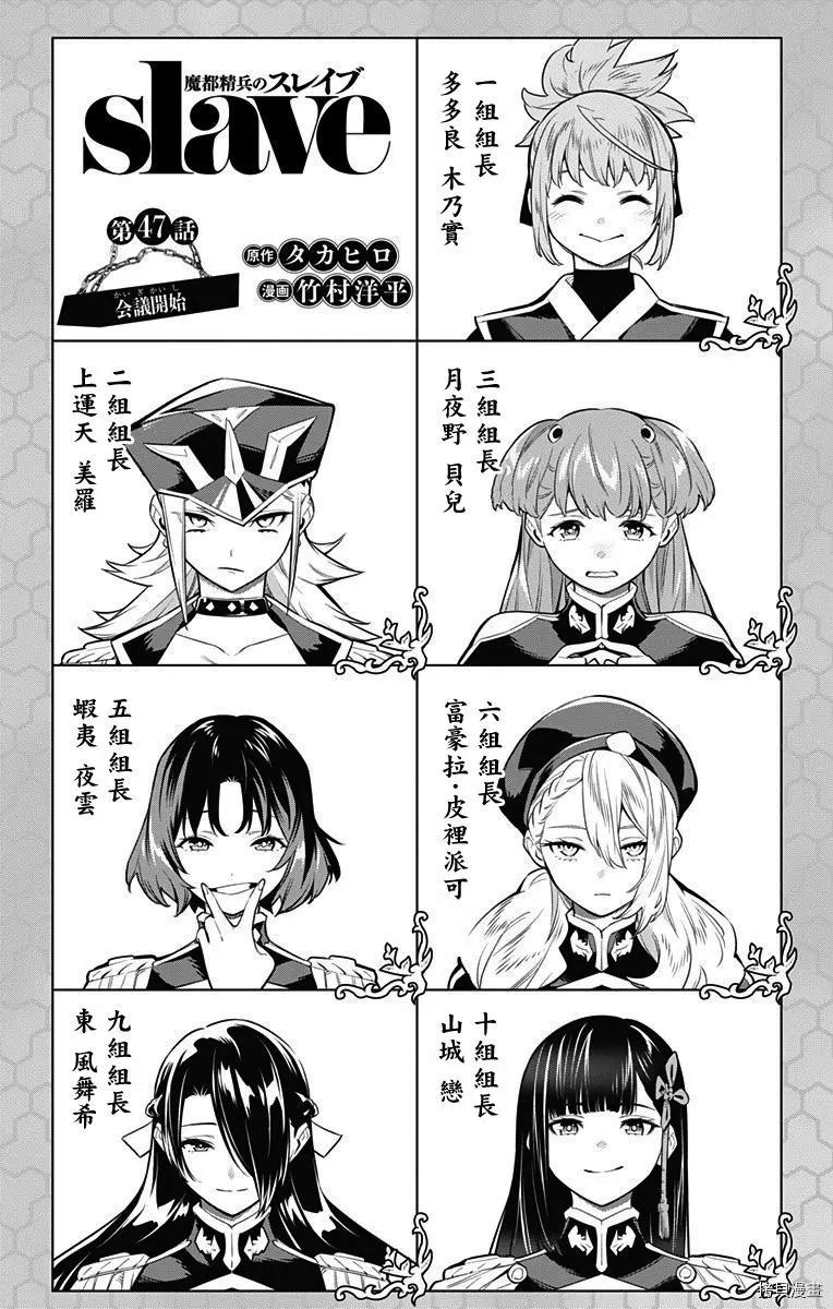 魔都精兵的奴隸 - 第47話 - 1