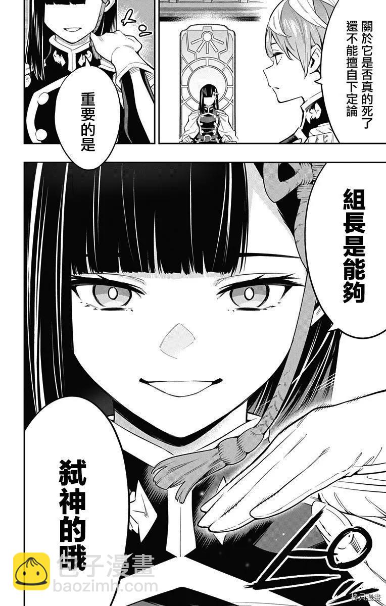 魔都精兵的奴隸 - 第47話 - 5