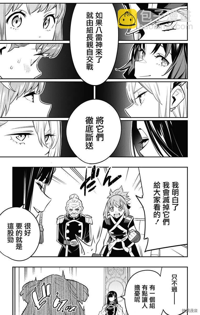 魔都精兵的奴隸 - 第47話 - 1