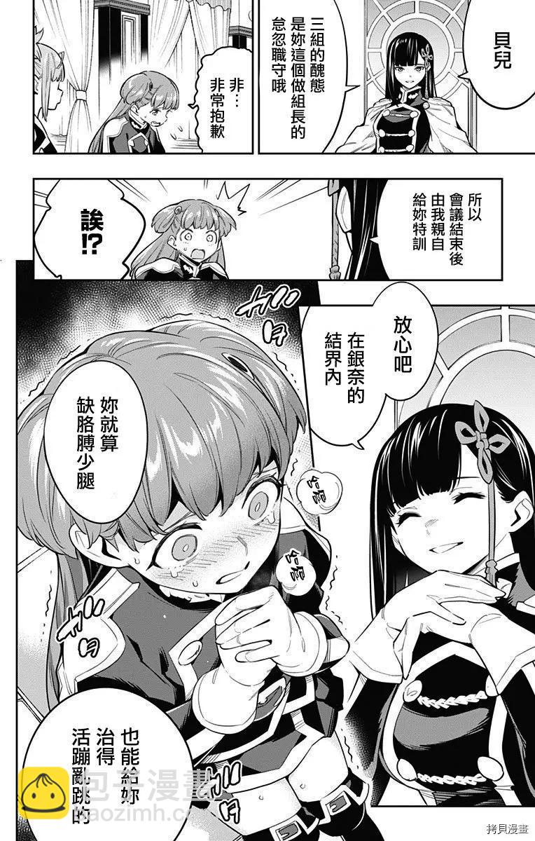 魔都精兵的奴隸 - 第47話 - 2