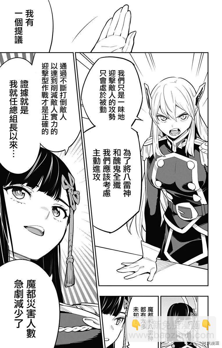 魔都精兵的奴隸 - 第47話 - 3