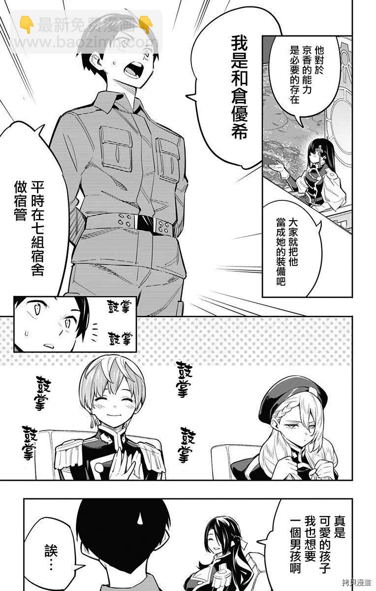 魔都精兵的奴隸 - 第47話 - 5