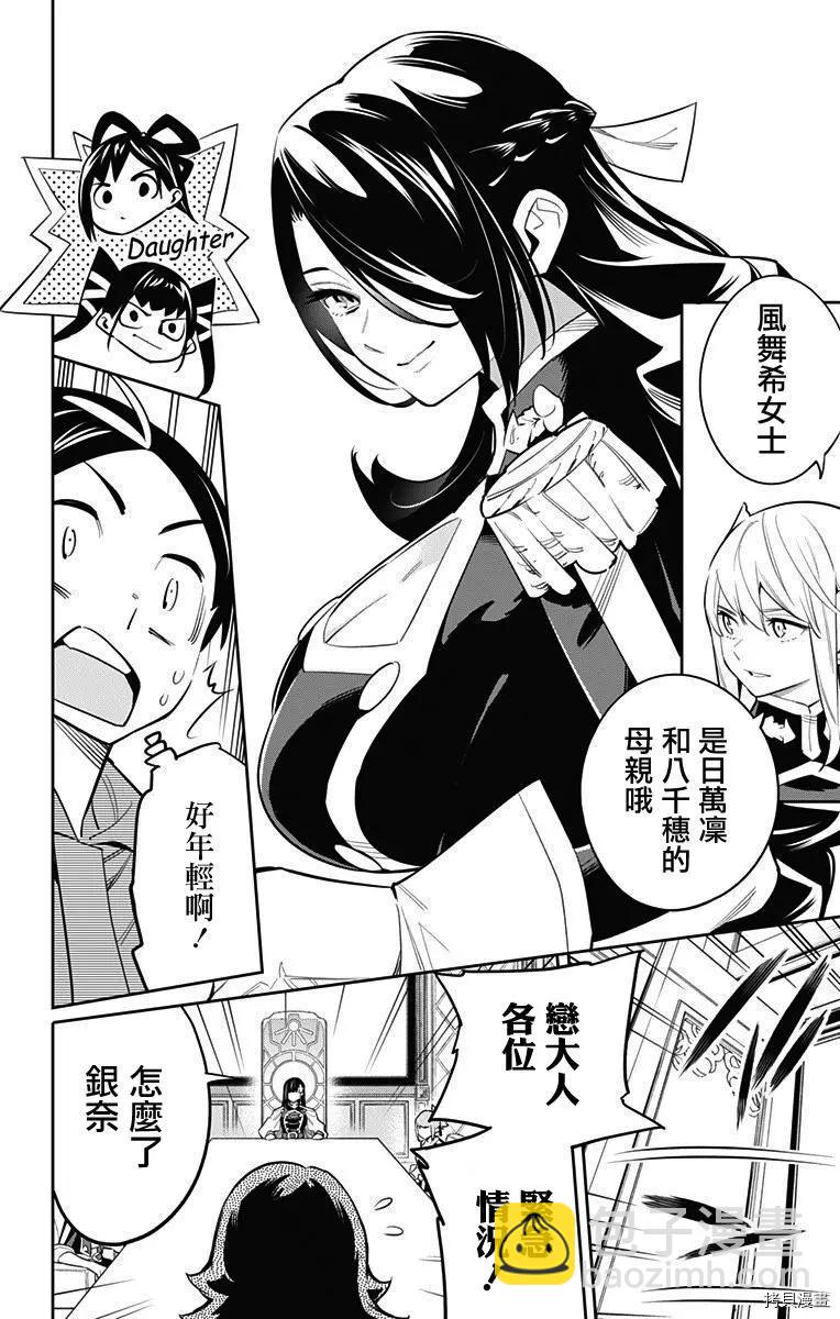 魔都精兵的奴隸 - 第47話 - 1