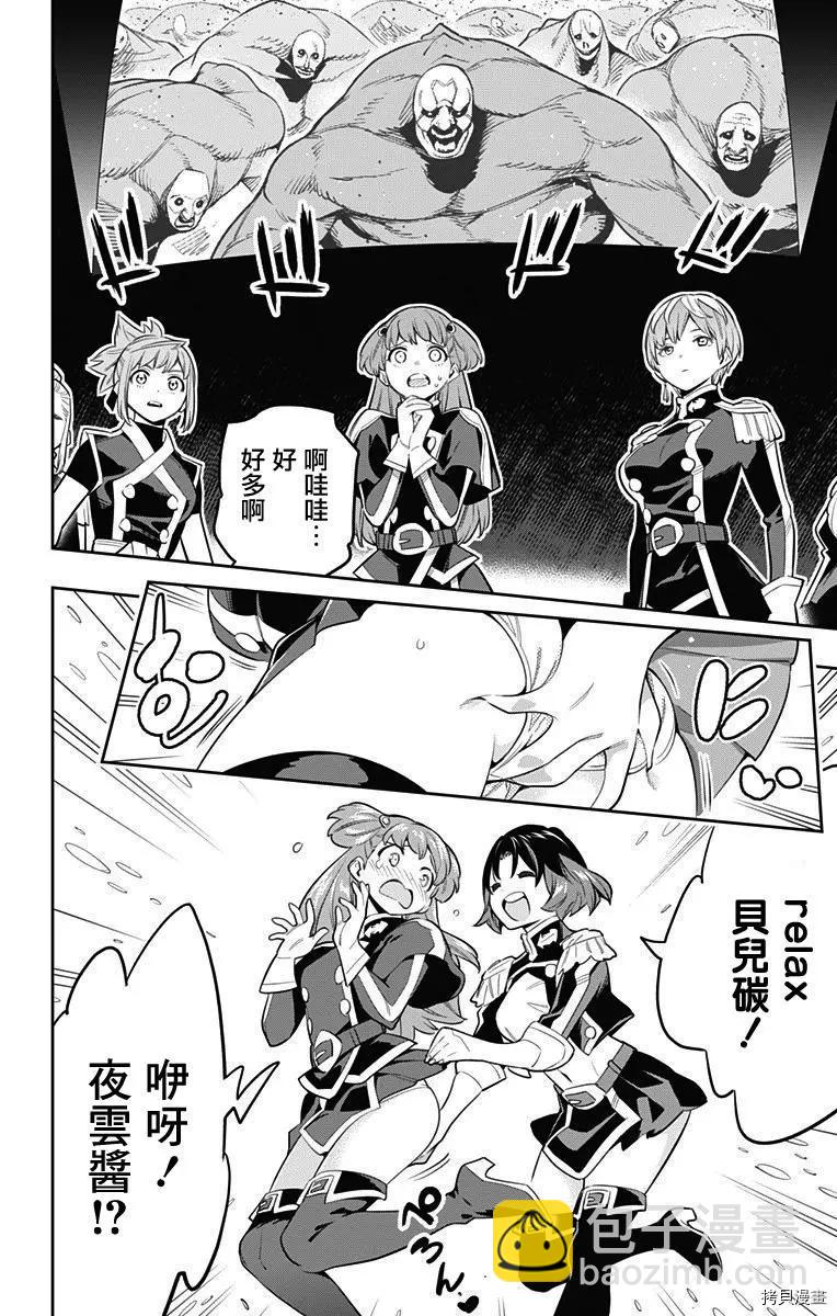 魔都精兵的奴隸 - 第47話 - 3