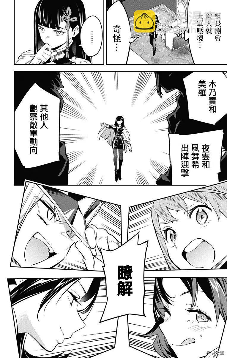 魔都精兵的奴隸 - 第47話 - 5