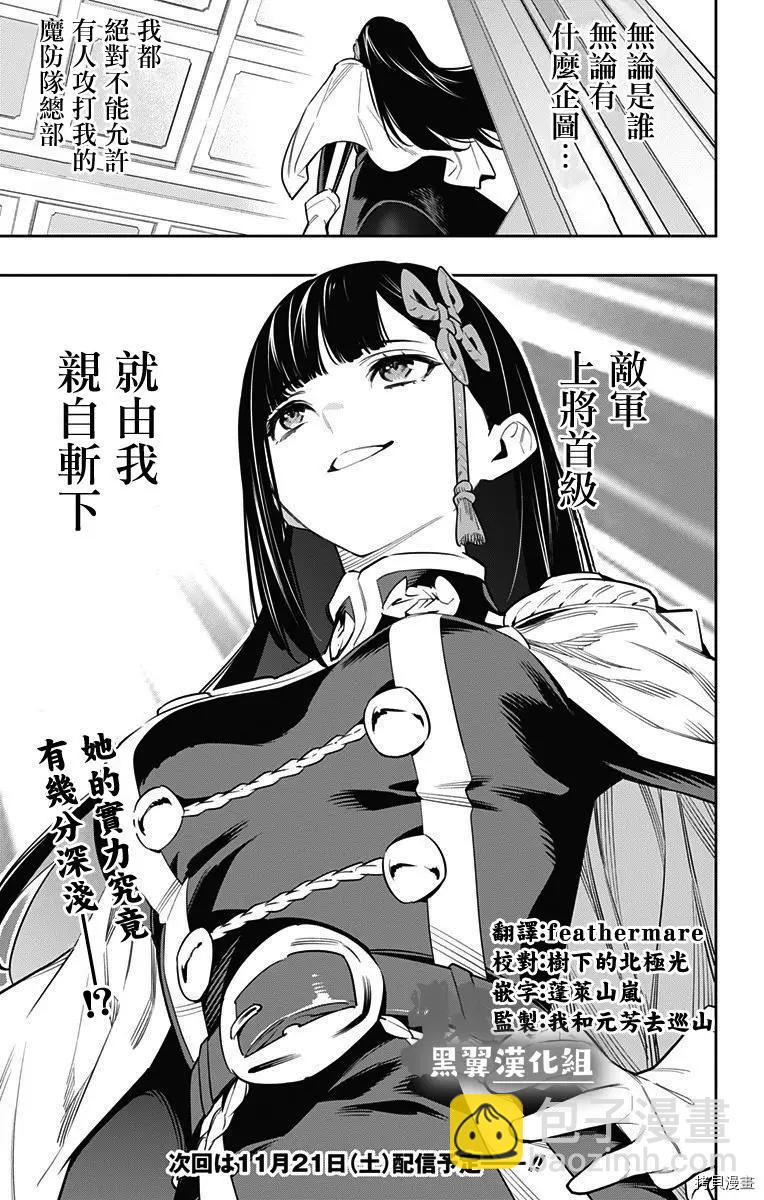 魔都精兵的奴隸 - 第47話 - 1