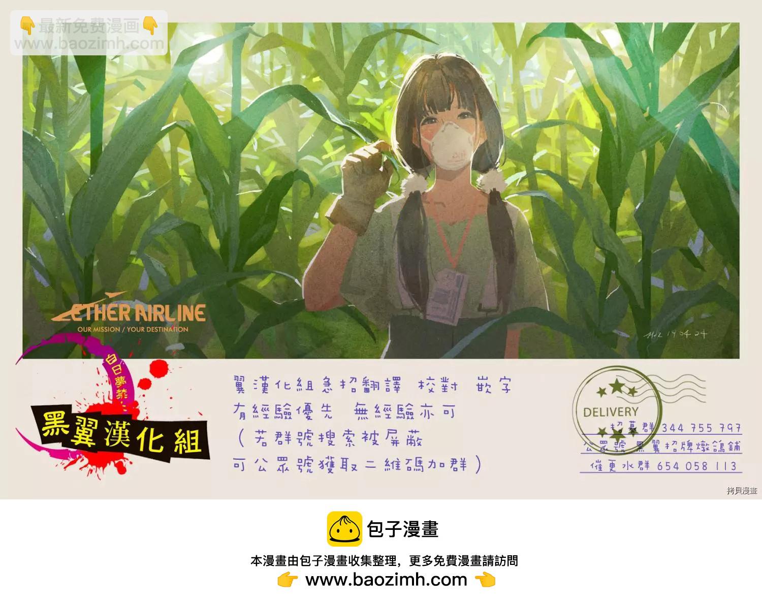 魔都精兵的奴隸 - 第47話 - 3