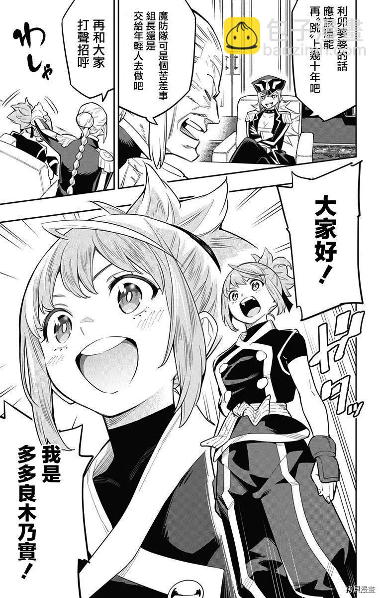 魔都精兵的奴隸 - 第47話 - 3