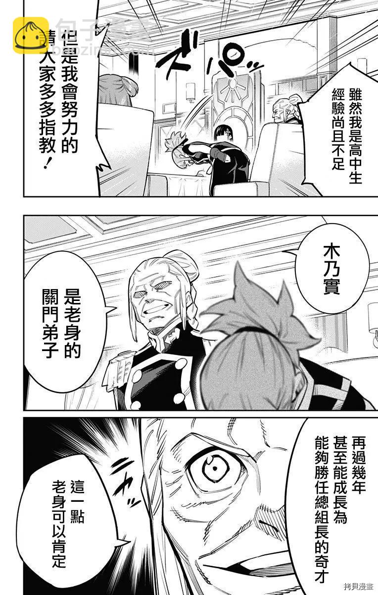 魔都精兵的奴隸 - 第47話 - 4